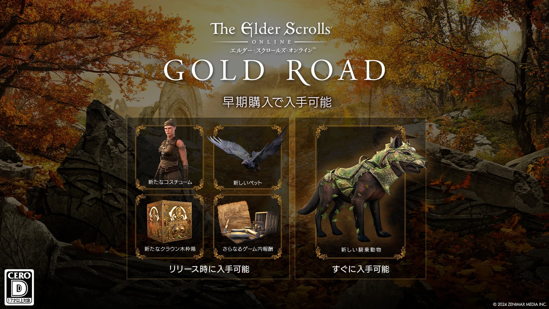 今すぐ購入 - The Elder Scrolls Online