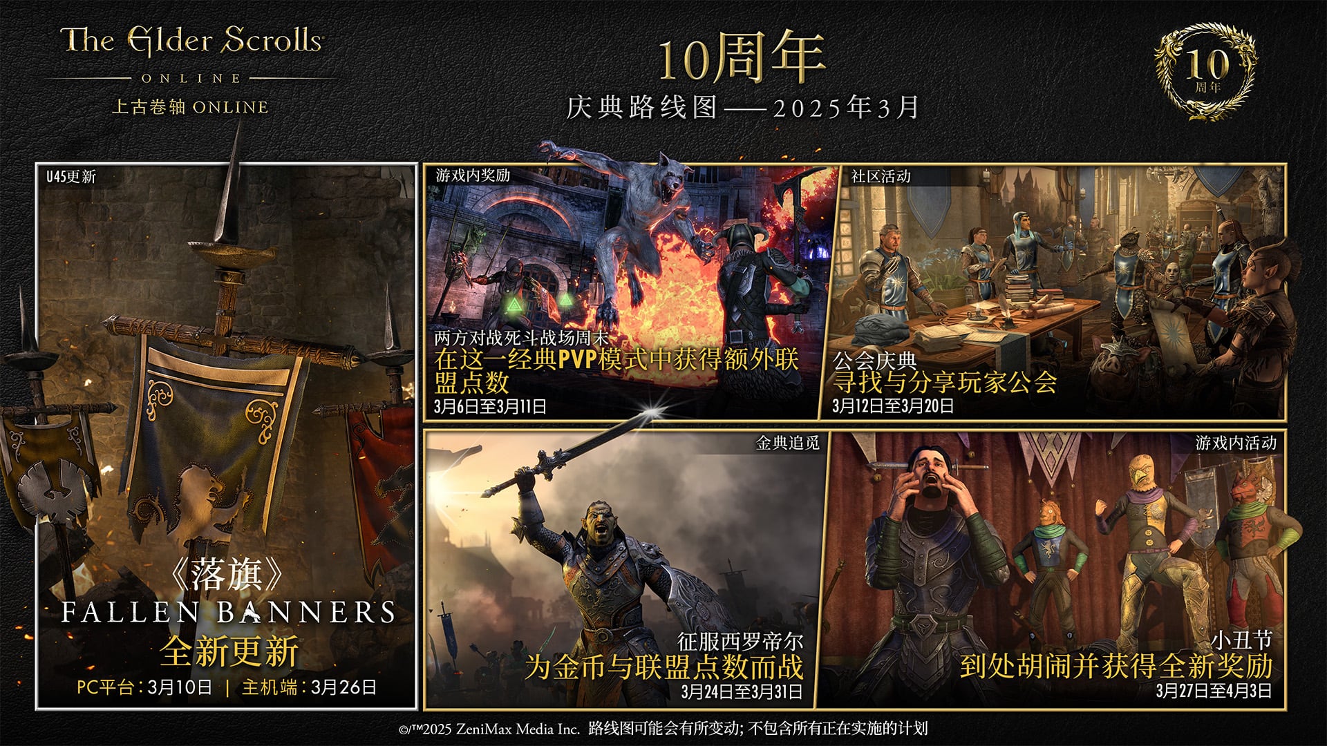 上古卷轴OL》2025年3月生存指南- The Elder Scrolls Online
