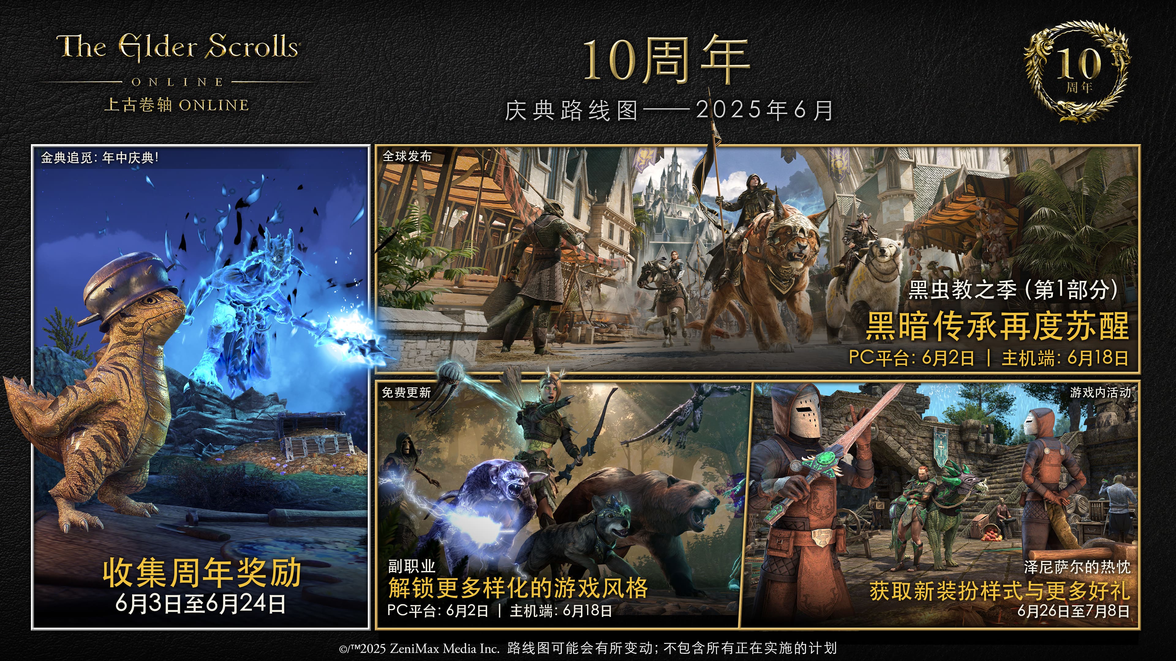 上古卷轴OL》2025年6月生存指南- The Elder Scrolls Online