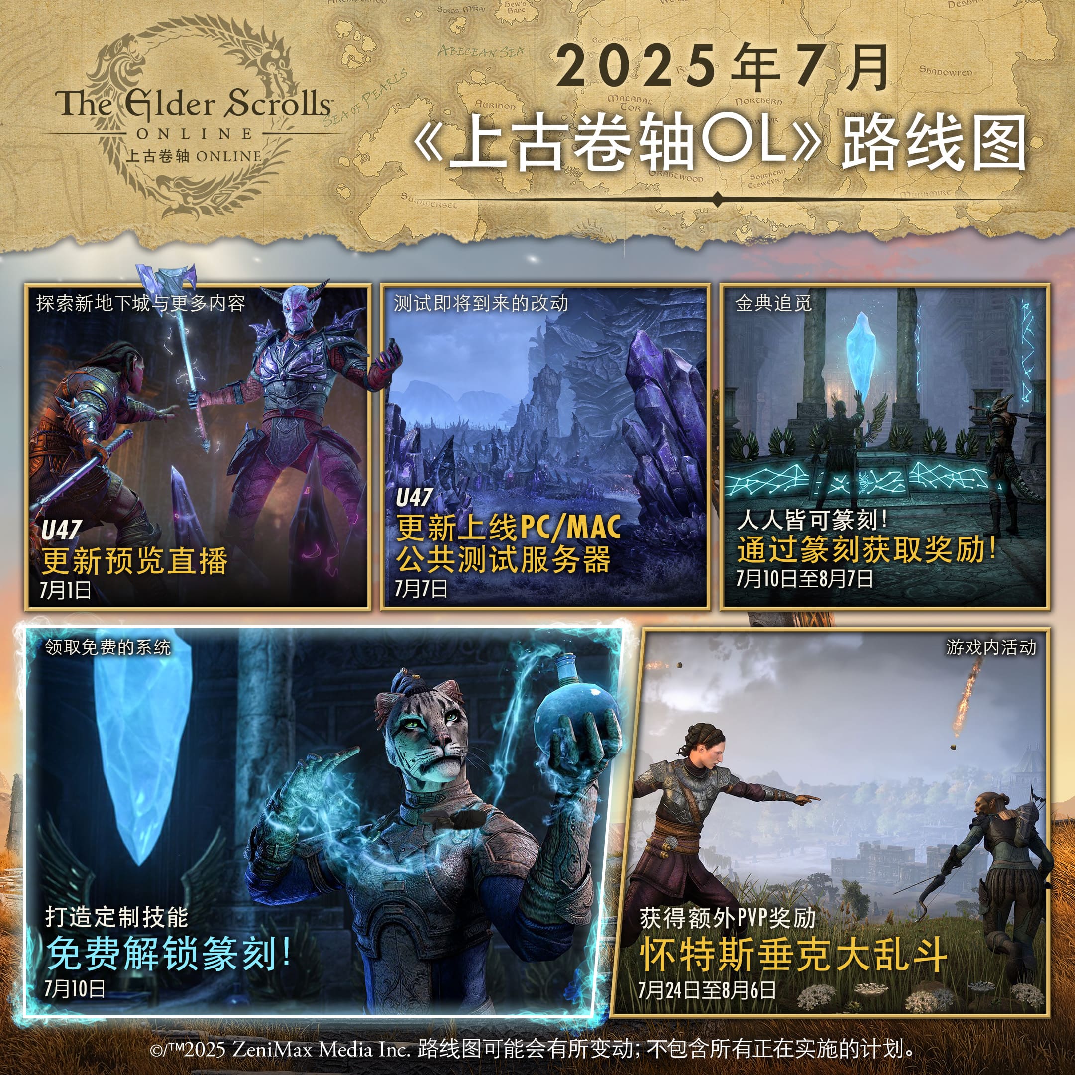 上古卷轴OL》2025年7月生存指南- The Elder Scrolls Online