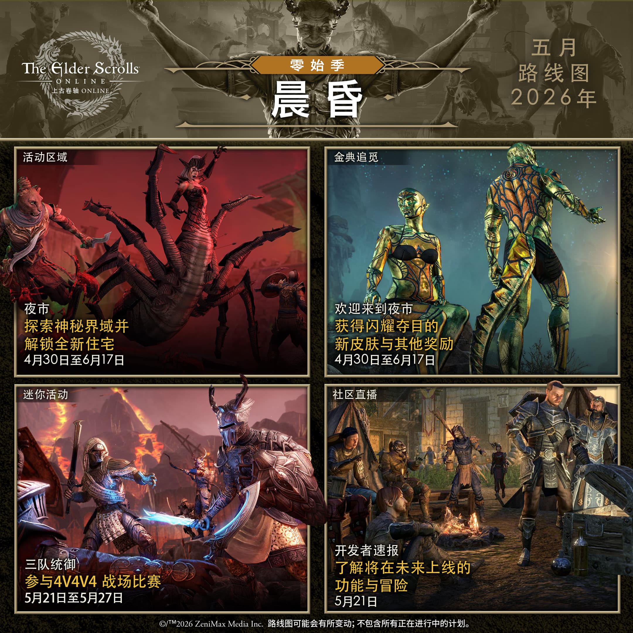 上古卷轴OL》2026年5月生存指南- The Elder Scrolls Online